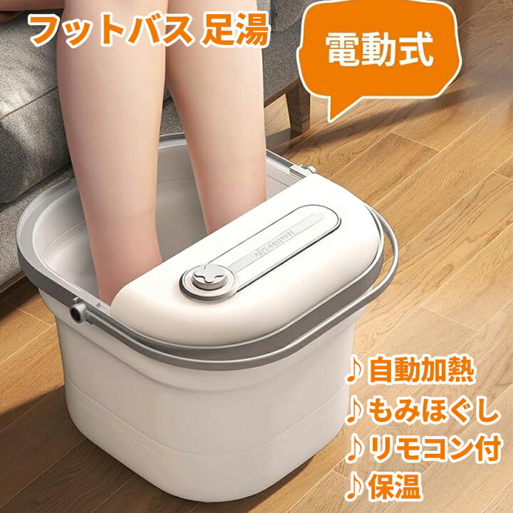 楽天市場】フットバス 折りたたみ 足湯 足湯バケツ フットバス足湯 