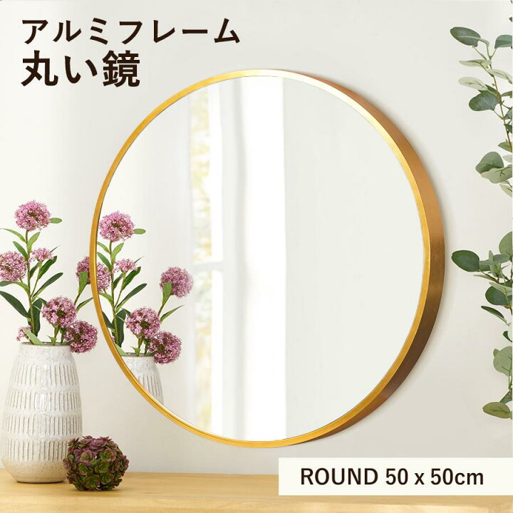 楽天市場】鏡 ミラー 丸い鏡 ウォールミラー 丸 壁掛け 50cm 軽量 