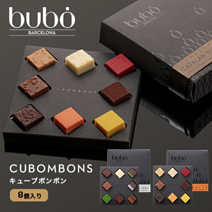 楽天市場】送料込 チョコ おしゃれ ブボ バルセロナ bubo キューブ 