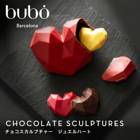ブボ バルセロナ bubo チョコスカルプチャー ジュエルハート 高級チョコレート