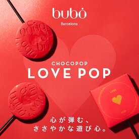 ブボ バルセロナ bubo チョコポップ ラブポップ 5個 10個 スペイン 高級チョコレート バレンタイン 2026