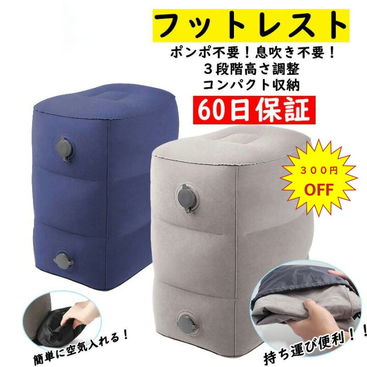 楽天市場】【楽天1位 17連冠】フットレスト 飛行機 エアー 快適グッズ 