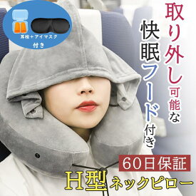 【クーポンで10％OFF】ネックピロー 飛行機 子供 車 空気 フード付き 帽子付き 首枕 エアー 低反発 海外旅行 女性 仮眠 機内 バス 新幹線 エアーピロー ネッククッション 旅行 出張 昼寝 移動 空気枕 携帯枕 軽量 オフィス 丸洗い 携帯枕 旅行グッズ