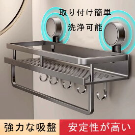 収納ラック 吸盤 お風呂 便利 棚 おしゃれ バス用品 整理棚 穴あけ不要 お風呂収納 浴室 グレー バスルーム 壁面収納 浴室収納 お風呂用 おしゃれ バスラック 吸盤棚 お風呂棚 スペース節約 壁掛けバスラック