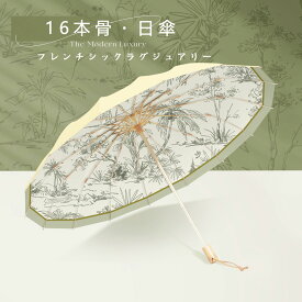 【新品発売！期間限定で30％OFFクーポン配布中】日傘 クラシカル 折りたたみ 完全遮光 避暑旅 シックラグジュアリー 便利 晴雨兼用 紫外線対策 日焼け対策 UVカット 風に強い 紫外線防止 手動開閉式 軽量 16本骨 レディース 女性用 かわいい ミニ 可愛い 花 おしゃれ 軽量