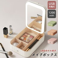 【クーポンで10％OFF】メイクボックス 鏡付き メイク コスメケース 大容量 LEDライト付き 女優ミラー プ…