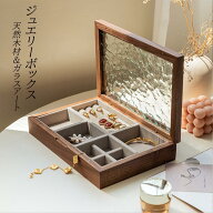 【クーポンで10％OFF】ジュエリーボックス 木製 アクセサリーケース 高級 ジュエリー収納 ジュエリーケー…