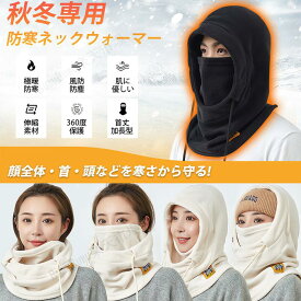 【新品登場、期間限定！2点10％、3点20％、4点30％OFFクーポン】ネックウォーマー レディース メンズ 冬 防寒 マフラー スヌード ネックガード マスク 防風 暖かい 柔らかい 伸縮性 多機能あったか 軽量 春秋冬 男女兼用 通勤 通学 バイク