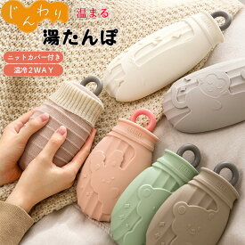 【新品登場、期間限定！2点10％、3点20％、4点30％OFFクーポン】湯たんぽ カバー付き ゆたんぽ ミニ かわいい シリコン ゆたんぽ 繰り返し使える お湯 注水式 冷え対策 保温グッズ 防寒グッズ エコ 暖房器具 温活 旅行 やわらか 暖かい