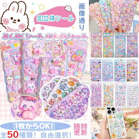 【ランキング1位受賞！記念価格最大50％OFF！】ぷにぷに シール おしり 3D立体 ぷっくりシール ぷくぷくシール かわいいシール ぷにぷにシール 3dシール 女の子 ぷくぷく 立体シール ご褒美シール シール帳 かわいい 可愛い シール交換 集め 子供 手帳