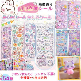 【2点目55％OFF、4点目99％OFFクーポン】ぷにぷに シール おしり 3D立体 ぷっくりシール ぷくぷくシール かわいいシール ぷにぷにシール 3dシール 女の子 ぷくぷく 立体シール ご褒美シール シール帳 可愛い シール交換 集め 子供 手帳