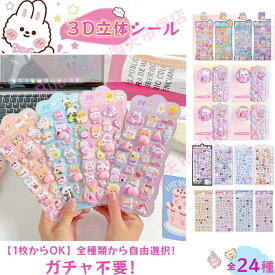 【新発売！数量限定！記念価格最大50％OFF！】ぷにぷに シール おしり 3D立体 ぷっくりシール デコシール ウォーターシール 泡ステッカー お尻シール 3dシール 女の子 立体シール ご褒美シール シール帳 かわいい 可愛い シール交換 シール集め キラキラ 子供 手帳 贈り物