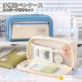 【まとめ購入で1枚1053 円～ 2点目50％～3点目99％OFF】ペンケース 大容量 筆箱 多機能 ペン入れ 文房具 仕切り付き 小物収納 シンプル おしゃれ かわいい 小物入れ 便利 男女兼用 小学生 中学生 高校生 大人 学校 通学 入学準備