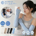 【当店P10倍＋2点目50％～3点目99％OFF、まとめ購入で1枚586円～】アームカバー 冷感 レディース UVカット uv対策 uv…