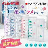【最大40%OFFクーポン！】シール帳 在庫限り 人気カラー限定特価！シール帳 A5 シール手帳 大容量 リフィ…