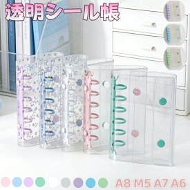 【先着様限定 半額】【ク一ポン利用で1点 640円～シール帳 +リフィル20枚 】A7 メイン｜A6メイン/・M5・A8正規品 リフィル 単品 透明 シール帳 推し活・グッズ PVC バインダー クリア シールバインダー ダブルボタンデザインクリア ステッカー マステ台紙
