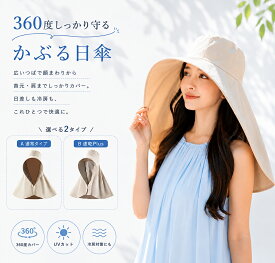 【1点500円OFF／2点1,200円OFFクーポン】帽子 レディース UVカット かぶる日傘 つば広 首カバー ネックガード ハット 日焼け防止 涼しい ワイヤー入り 小顔効果 あご紐付き サイズ調整 大きいサイズ 自転車 ガーデニング UV対策