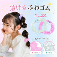 【新作登場！2点目50％OFF】ヘアゴムキッズ20本セットしゃり子子供女の子可愛い子供子ども子供用飾りなし…