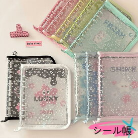 【2点で20%OFFクーポン】シール帳 A5 ファスナー付き 6穴 透明バインダー トレカ収納 ステッカー収納 推し活 コレクトブック 手帳デコ リフィル