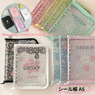 【2点で20%OFFクーポン】新作登場 シ シール帳 大容量 A5 ファスナー付き 6穴 透明バインダー シールファ…