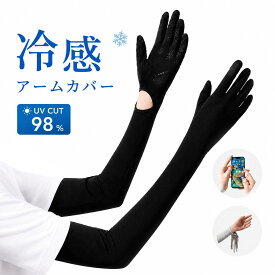 【2点目50％OFF・3点目99％OFF】アームカバー 冷感 UVカット UV98% UPF50+ UV手袋 指先まで 接触冷感 ロング レディース メンズ 吸汗速乾 通気性 伸縮性 日焼け対策 運転 自転車 通勤 通学