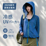 【2026夏新作&P10倍】UVカット パーカー UVパーカー UPF50+ 紫外線カット 日焼け防止 接触冷感 スタイル…