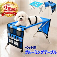 【安心の30日保証×在庫あり】ペット用 グルーミングテーブル 新モデル ステンレス製 犬猫兼用のトリミン…
