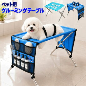 【安心の30日保証×在庫あり】ペット用 グルーミングテーブル 新モデル ステンレス製 犬猫兼用のトリミング台 8ホール 脱走防止着脱式 四肢サポート 折りたたみ式 自宅ケア シャンプー台 猫用 犬用 安定型 小型 中型 ケアテーブル 収納便利 お手入れ 爪切り 耳掃除