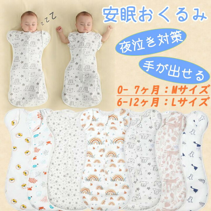 楽天市場】【サプライズクーポンがあり】おくるみ ベビー スワドル 夏 