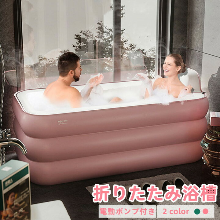 楽天市場】バスタブ 折りたたみ浴槽 ポータブル ビニールバスタブ  