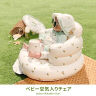 バスチェア 赤ちゃん ベビーソファ ベビーバスチェア バスチェア ベビー ベビーチェア お風呂 ベビーソフ…