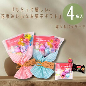 【ブーケプチギフト】 4袋 キットカット チュッパチャップス ロアカー ハートチョコ うさぎチョコ gift071 個包装 ほんの気持ち ありがとう 感謝 ラッピング 済み ご褒美お菓子セット お礼 応援 プチギフト 可愛い お配り