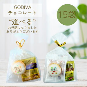 �v�`�M�t�g GODIVA �i�|���^�� �����b�ɂȂ�܂��� ���肪�Ƃ��������܂� 15�� ���ӂ̋C���� gift142 ���肪�Ƃ� ���b�s���O �ς� �ސE �e�i ������ �i�i �m�x���e�B�[