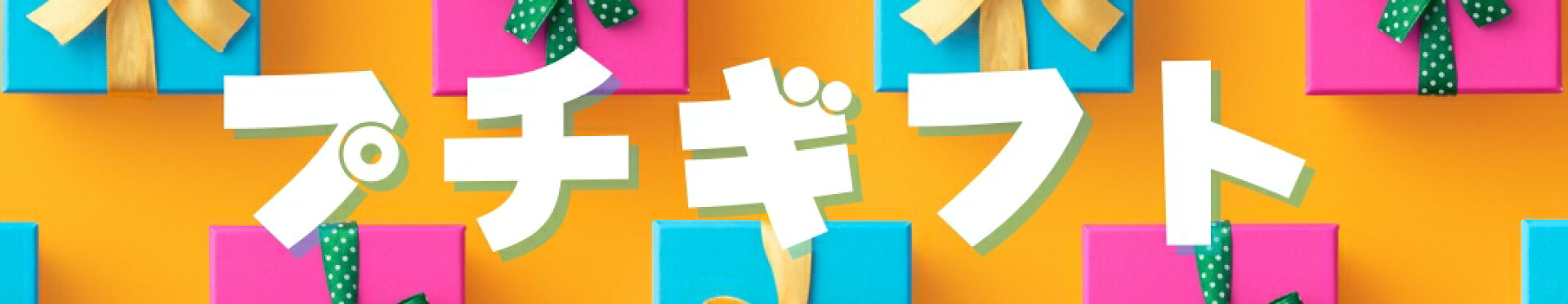 giftbanner4
