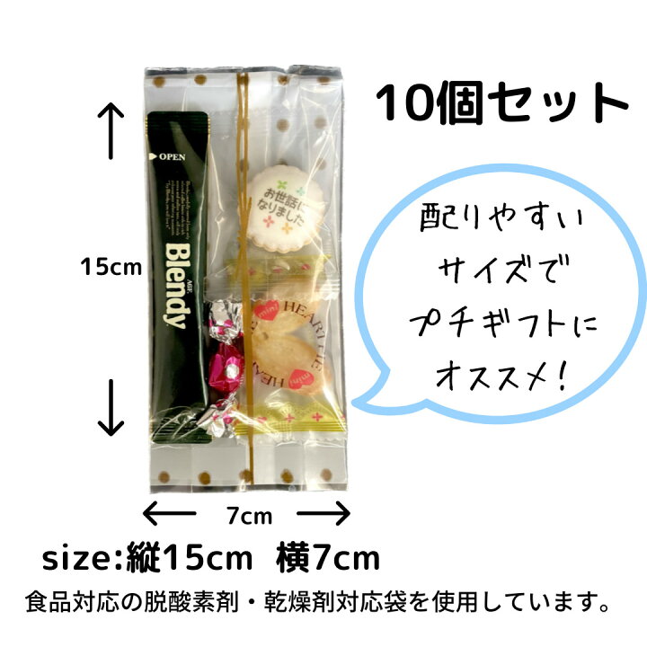 楽天市場】退職 プチギフト 10個セット g135 g136 個包装 お世話になり 