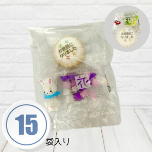 プチギフト gift027 お世話になりました 花こんぺい糖 うさぎのチョコレート 個包装 15袋 ラッピング 済み お菓子 ばらまき ばら撒き お菓子 義理 お返し パーティー プチプラ 内祝い 結婚式 卒