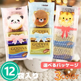 【アニマルヨーチ賞味期限2026/06/07】プチギフト 12袋セット GODIVA ゴディバ ラッピング 済み チョコ チョコレート アニマル クラッカー 動物 大量 プレゼント お返し 義理 退職 転勤 大人 子供 ノベルティー ギフト バレンタイン ホワイトデー