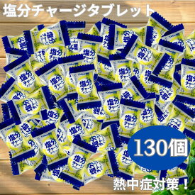 カバヤ 塩分チャージタブレッツ 大容量 405g 約130個入り スポーツドリンク味 熱中症対策 業務用 塩分タブレット 塩タブレット クエン酸 カリウム