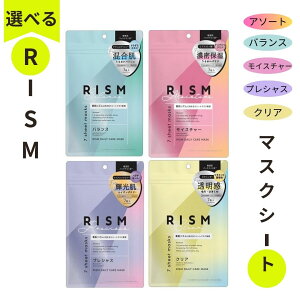 【RISM】 マスクシート 7枚入り×1個 サンスマイル 美容液 保湿 ハリ 乾燥 肌トラブル リズム RISM ディープ エクストラマスク バランス クリア プレシャス モイスチャー フェイスパック 顔パッ