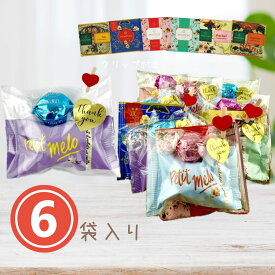 【6袋】 プチギフト マシュマロチョコレート ウィターズ ミントン 紅茶 ハートクリップ付き 職場 自分用 休憩 ラッピング済み ギフト お礼 個包装