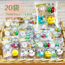 プチギフト Thank youシール 粗品 景品 花こんぺい糖 アニマルヨーチ オールシーズンチョコ ハートパイ 20セット 個包装 ありがとう 感謝 ラッピング 済み お菓子 ばらまき お菓子 お礼 個包装 メッセージ 異動 ラッピング済み