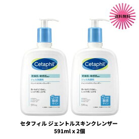 2本セット セタフィル Cetaphil ジェントルスキンクレンザー 591ml ×2本セット( クレンザー フェイス & ボディ 洗浄料 スキンクレンザー ) 乾燥肌 保湿 敏感肌 ポンプ 洗顔 洗浄 セット 洗顔ジェル 低刺激 デリケート 全身 顔