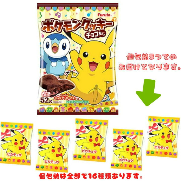 楽天市場 ポケモン お菓子 12種22個セット 詰め合わせ チョコレート グミ クッキー ドーナツ ガム ウエハースチョコ チューイングキャンディー 男の子 女の子 駄菓子 Pokemon ポケットモンスター Bubushop