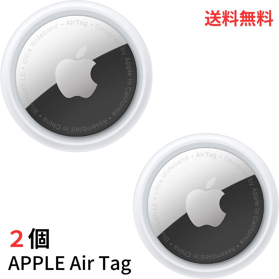 AirTag 2個 簡易パッケージ 国内正規品 Apple 本体 新品 エアタグ 忘れ物防止 忘れ物防止タグ 紛失防止 紛失防止タグ IoT  IoTデバイス アップル iPhone iPad 接続 | BUBUSHOP