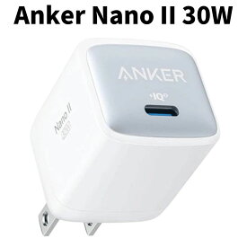 Anker Nano II 30W ホワイト A2665N11 ［1ポート /USB Power Delivery対応 /GaN(窒化ガリウム) 採用］アンカー 充電器 ナノ