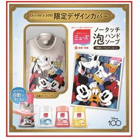 ディズニー100周年記念 限定デザイン ミューズノータッチ泡ハンドソープ自動ディスペンサー 本体+詰替え250ml×3個+ lolloマイクロファイバークロス(商標登録済) コストコ