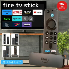 【4種類から選べる】Fire TV Stick Alexa 対応 ストリーミングメディアプレーヤー 送料無料 Fire TV Stick ファイヤースティック amazon アマゾン 【スタンダード】【4k】【4K MAX】