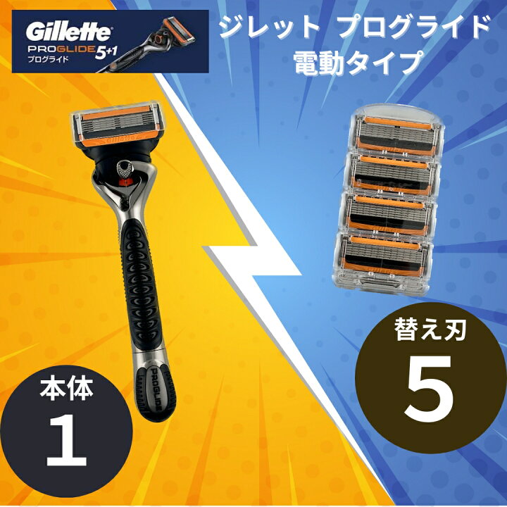 楽天市場】ジレット プログライド 純正 電動 本体 替刃 5個 正規品 5枚 