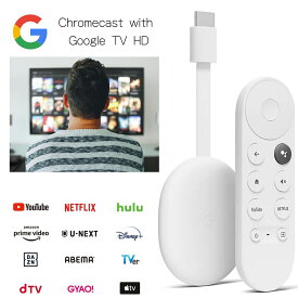 クロームキャスト Chromecast with Google TV HD ストリーミング グーグル ホワイト iPhone iPad Android スマホ タブレット GA03131JP テレビ