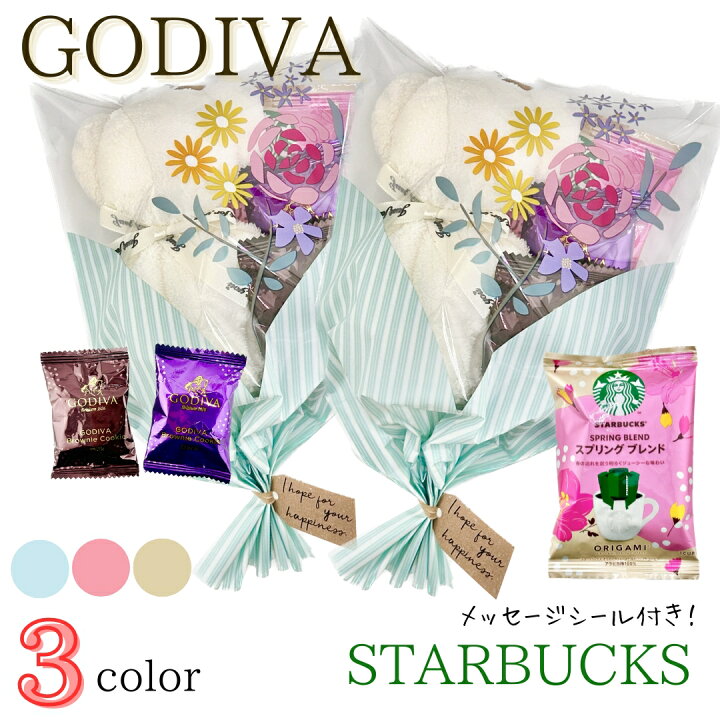 楽天市場】プチギフト 2個 セット 個包装 スターバックス GODIVA 